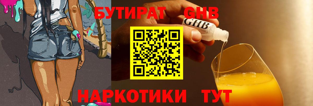 Бутират вода Коммунар