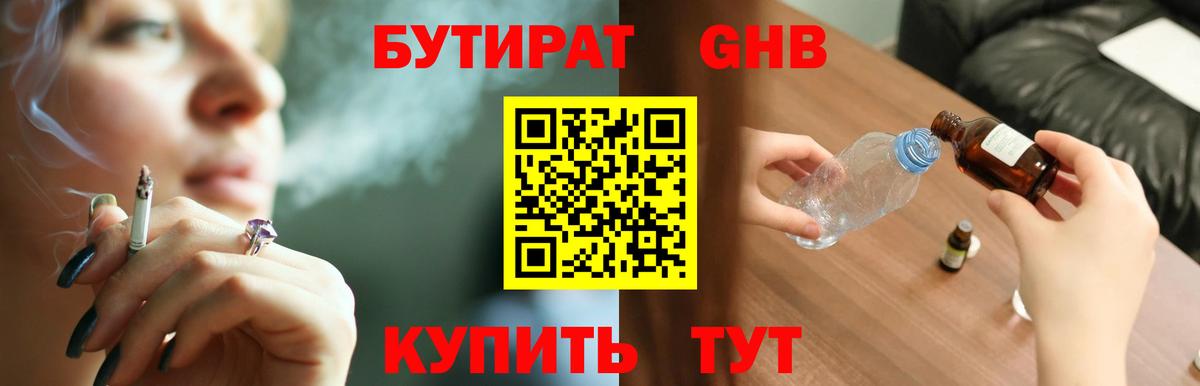 Коммунар  БУТИРАТ 1.4BDO  Бутират  Вход с VPN 