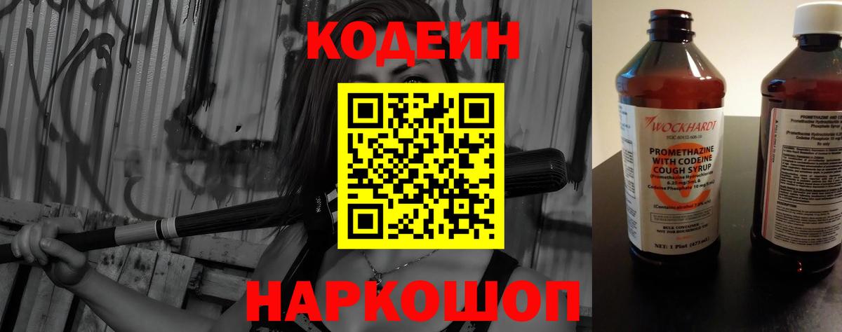 Кодеиновый сироп Lean напиток Lean (лин)  Codein Purple Drank  Вход с VPN  Коммунар 