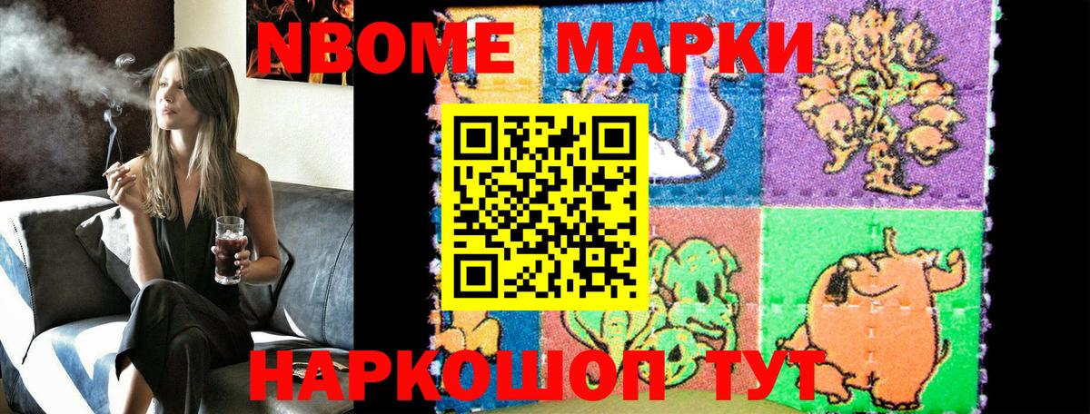 Марки NBOMe 1,8мг Коммунар